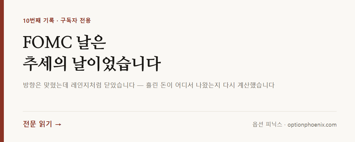 FOMC 날은 추세의 날이었습니다 — 전문 읽기